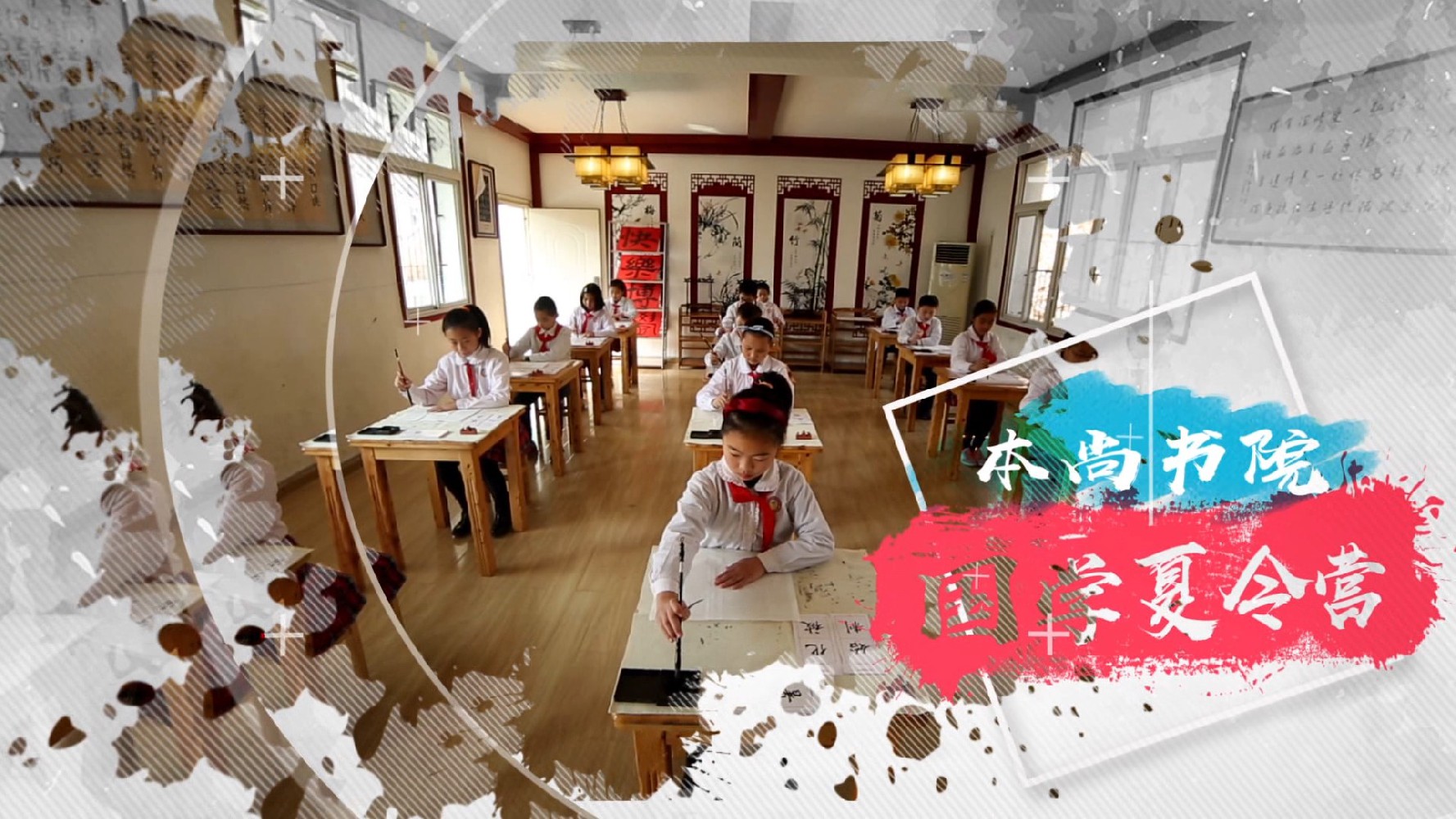 本尚書(shū)院宣傳片